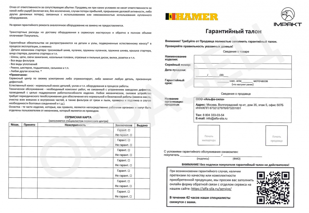 Расширенная гарантия образец
