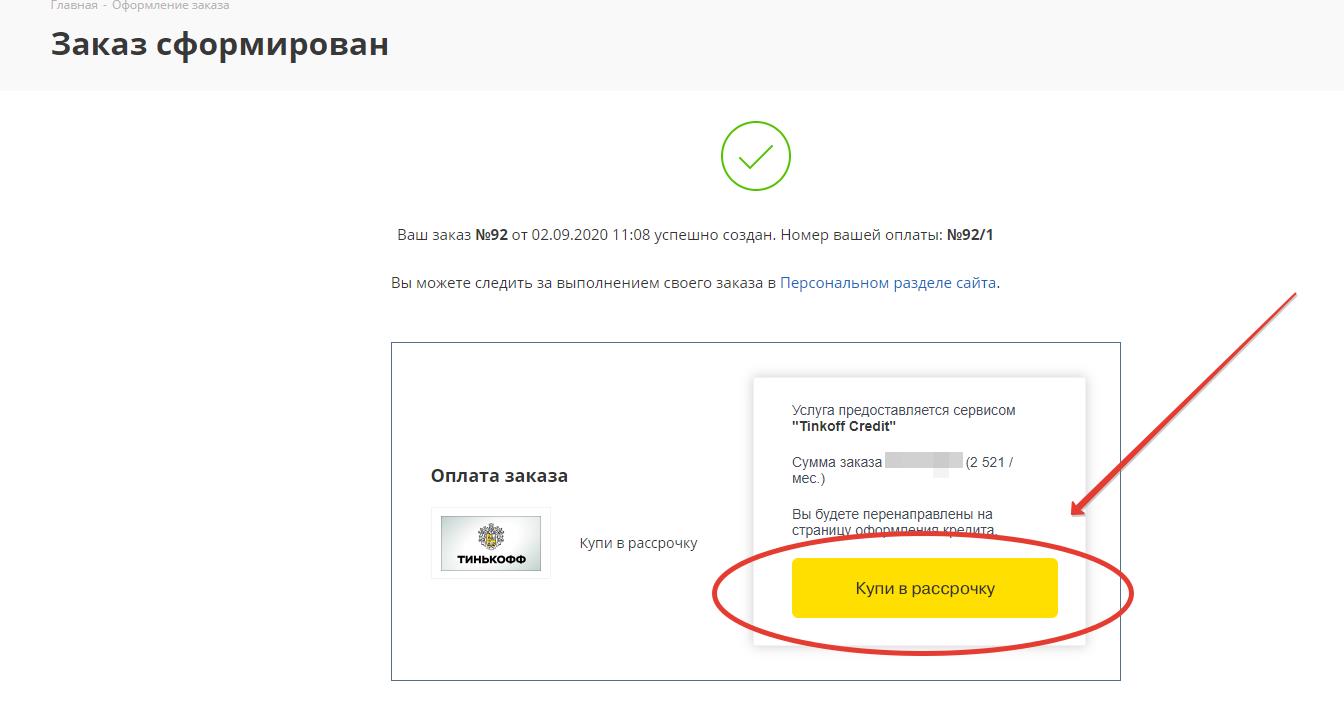 Не приходит смс тинькофф с кодом подтверждения. SB@Tinkoff.ru написать отправить фото.